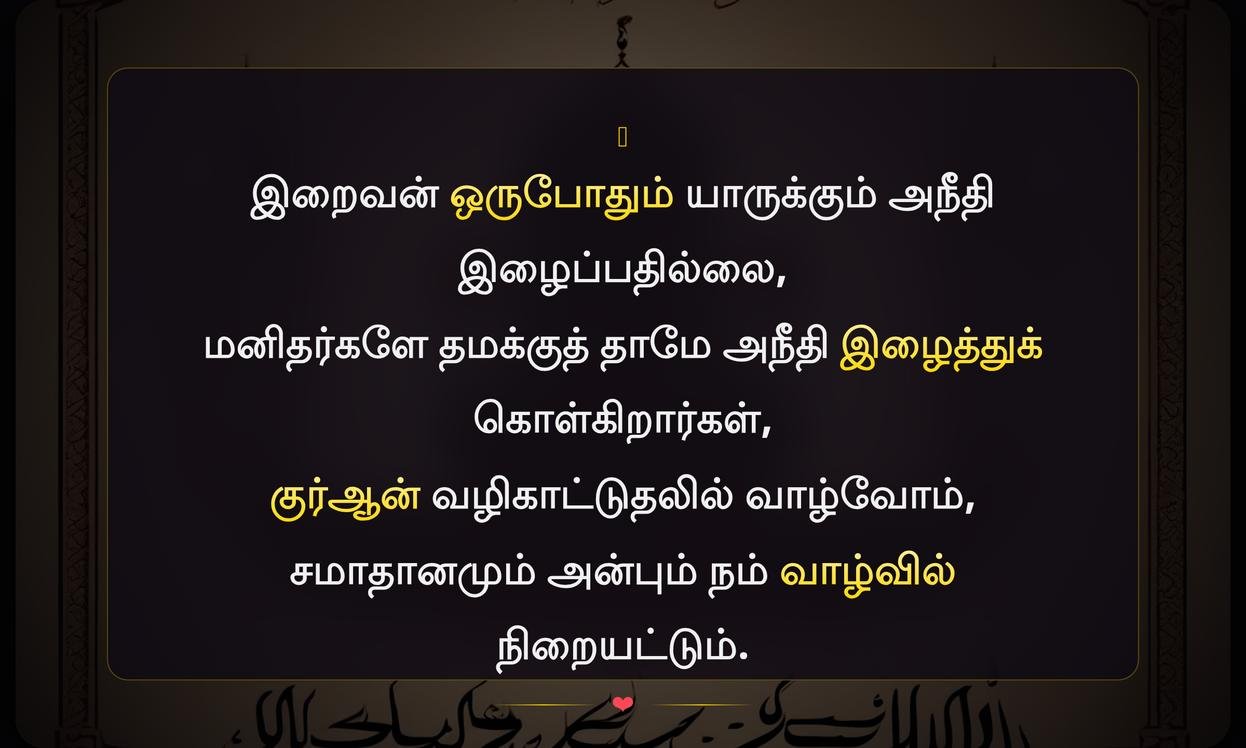 Short Islamic Quotes In Tamil