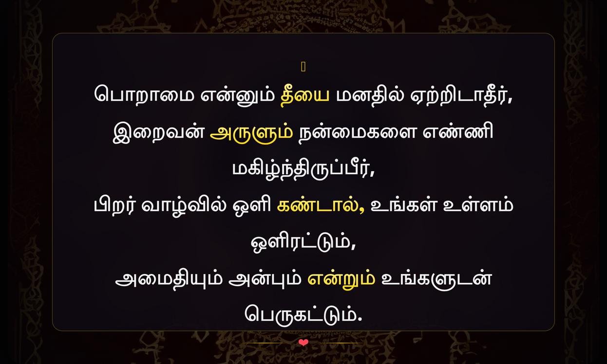 Poramai Islamic Quotes In Tamil