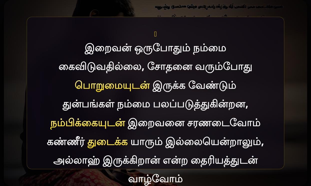 Sad Islamic Quotes In Tamil