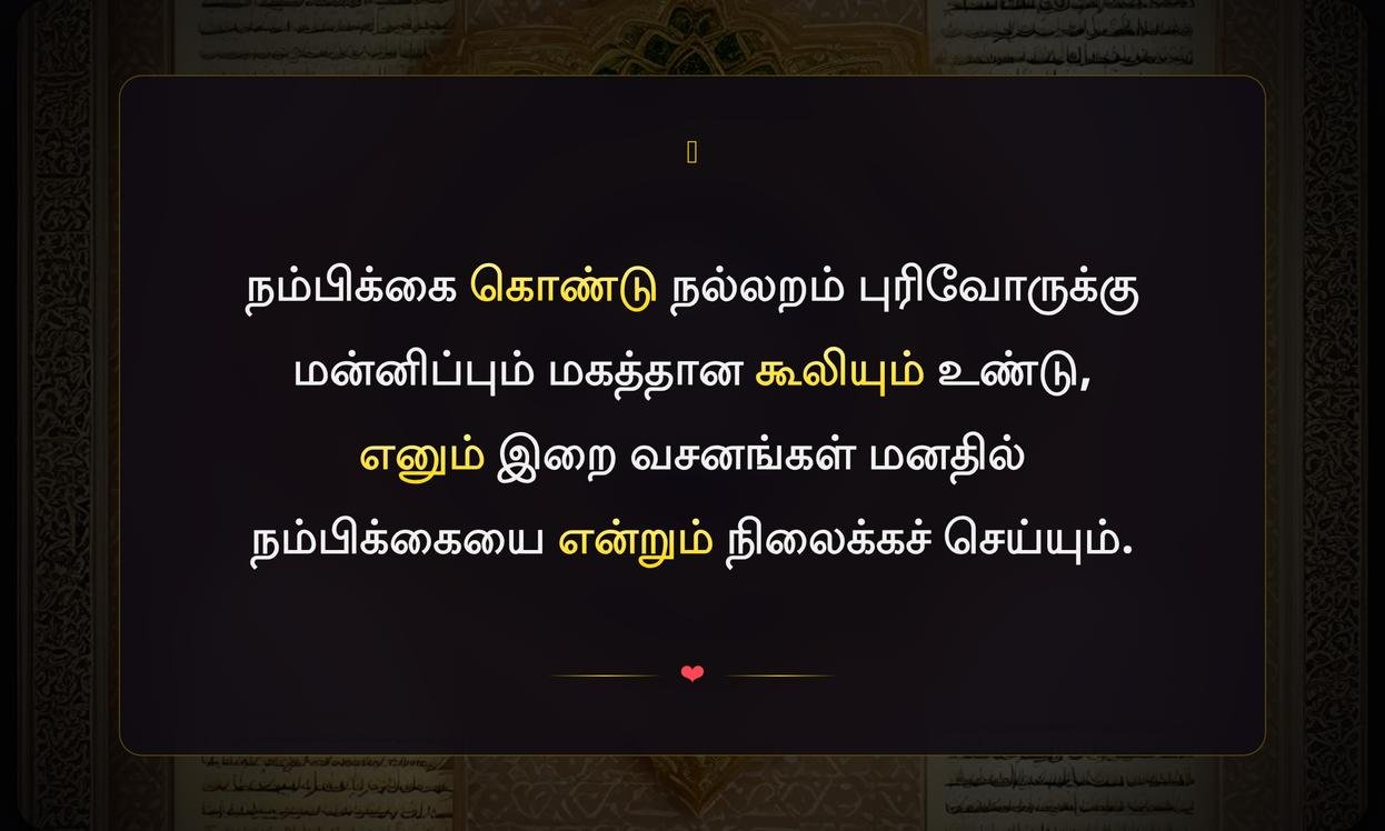 Islamic Quran Quotes In Tamil