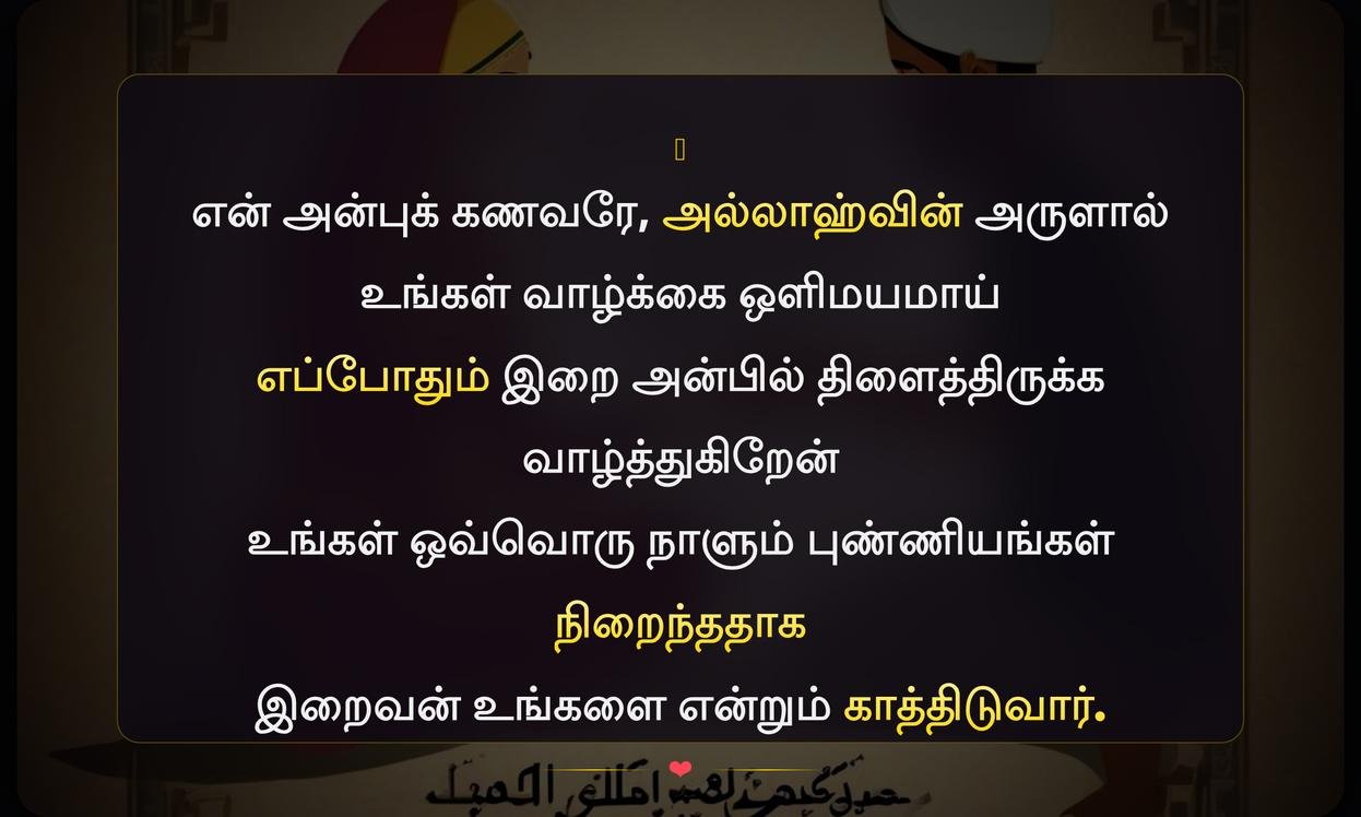 Islamic Quotes In Tamil For Husband