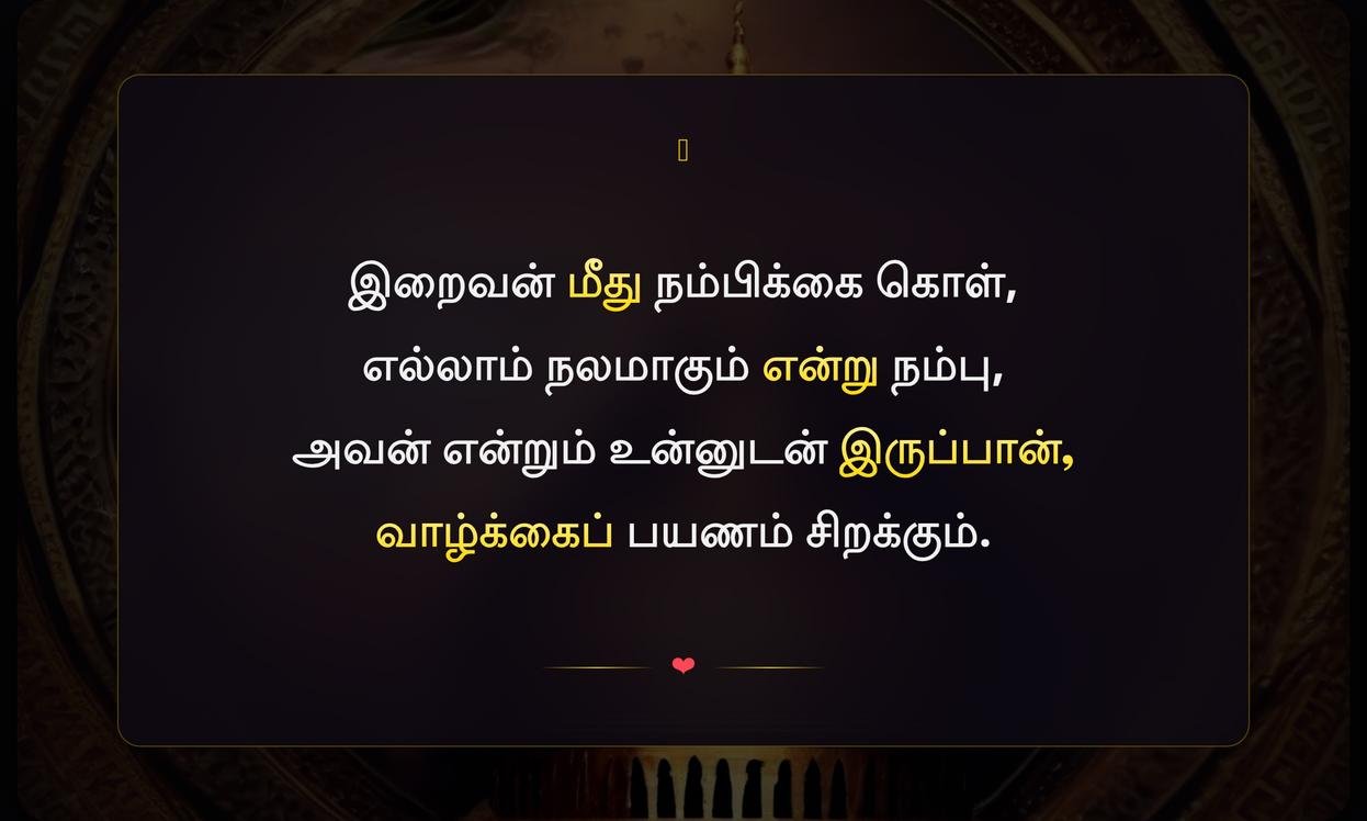 Islamic Quotes In Tamil Whatsapp Status