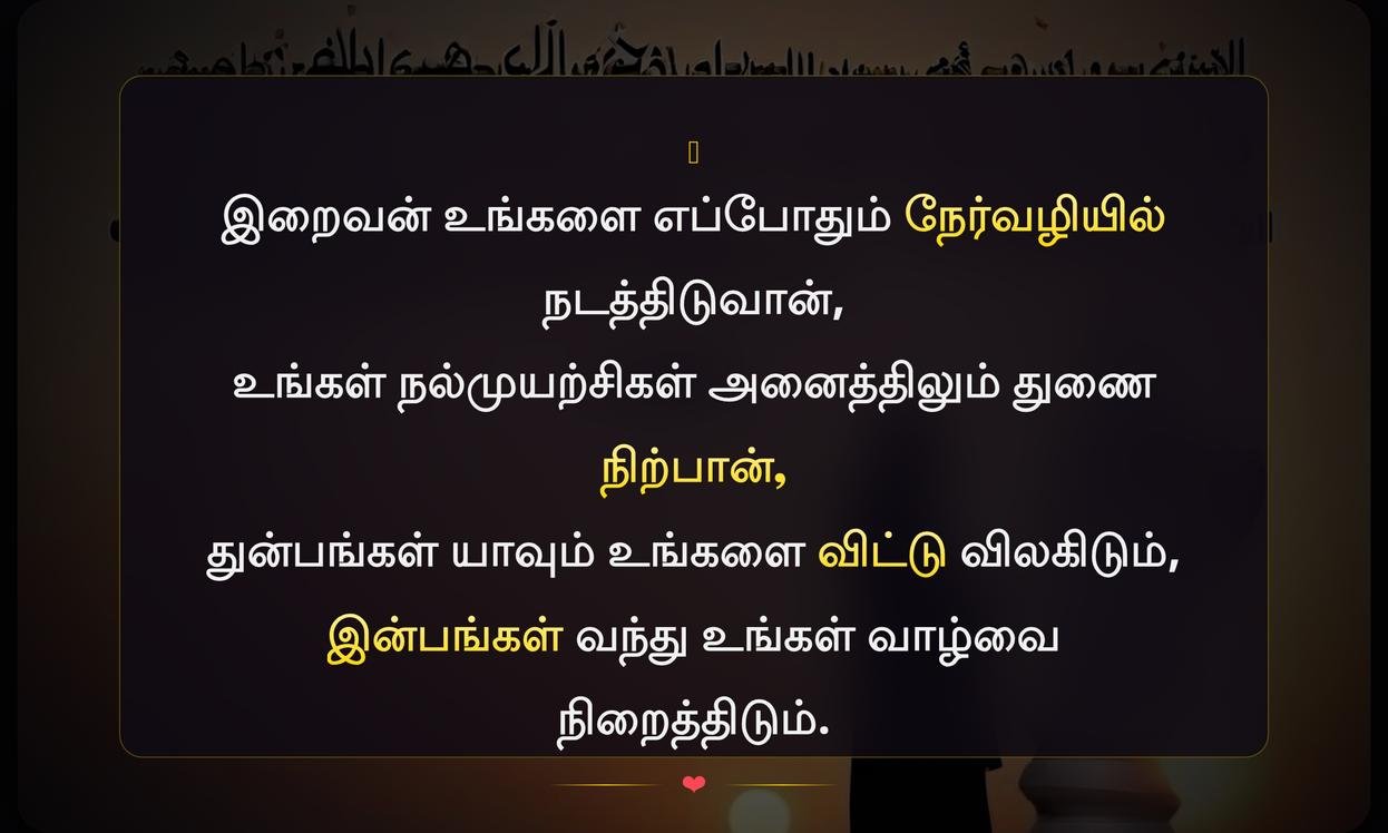 Heart Touching Islamic Quotes In Tamil