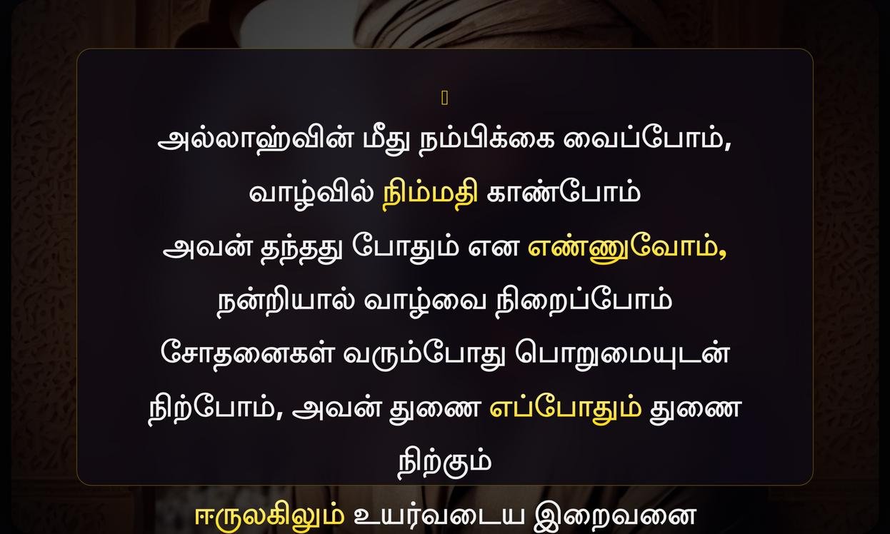 Sharechat Islamic Quotes In Tamil