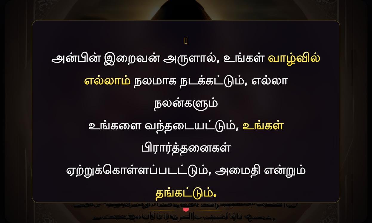 Dua Islamic Quotes In Tamil