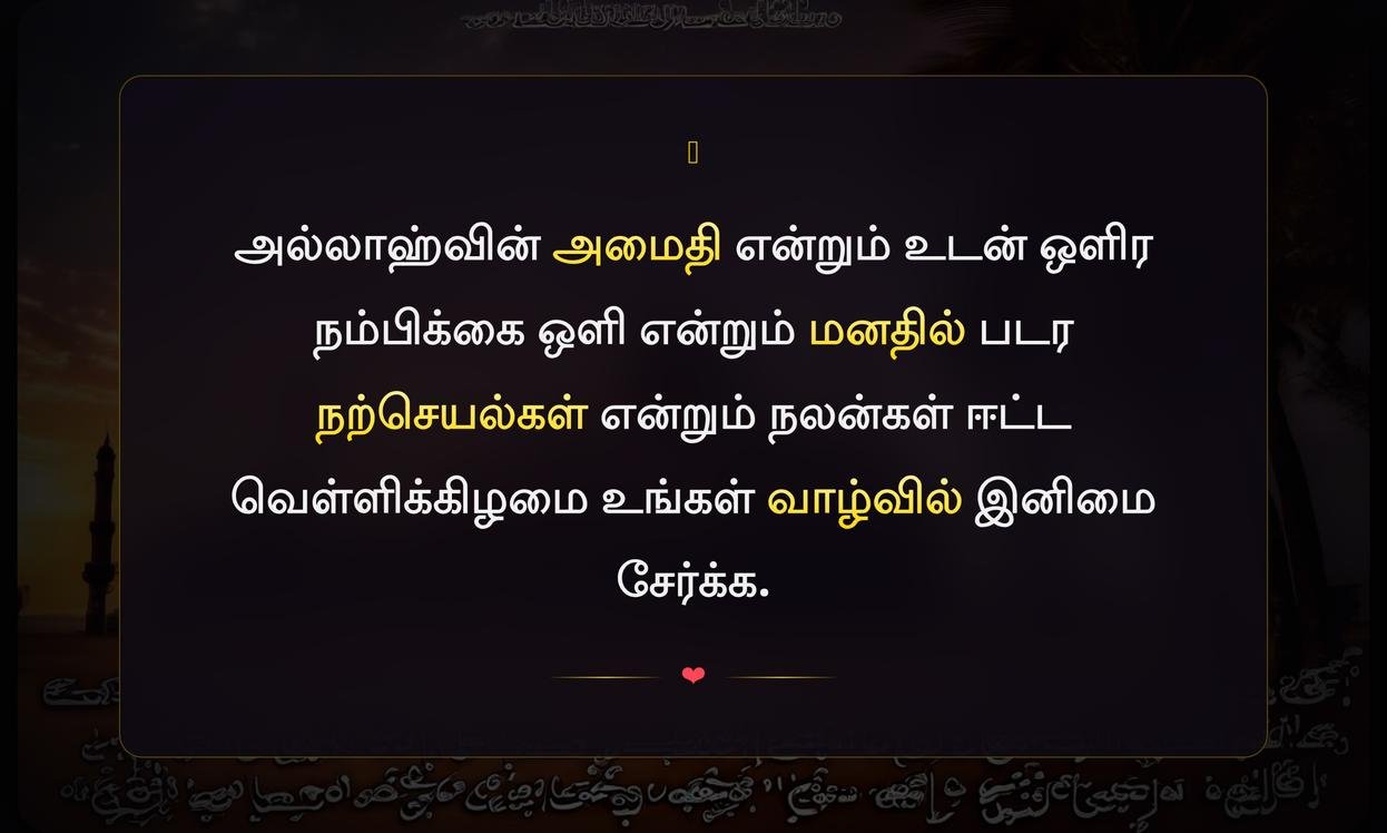 Friday Islamic Quotes In Tamil