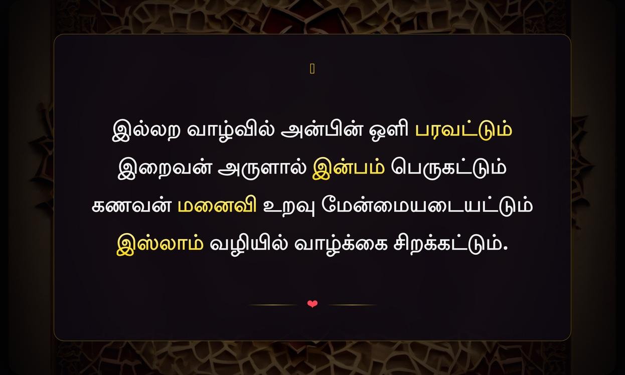 Kanavan Manaivi Islamic Quotes In Tamil
