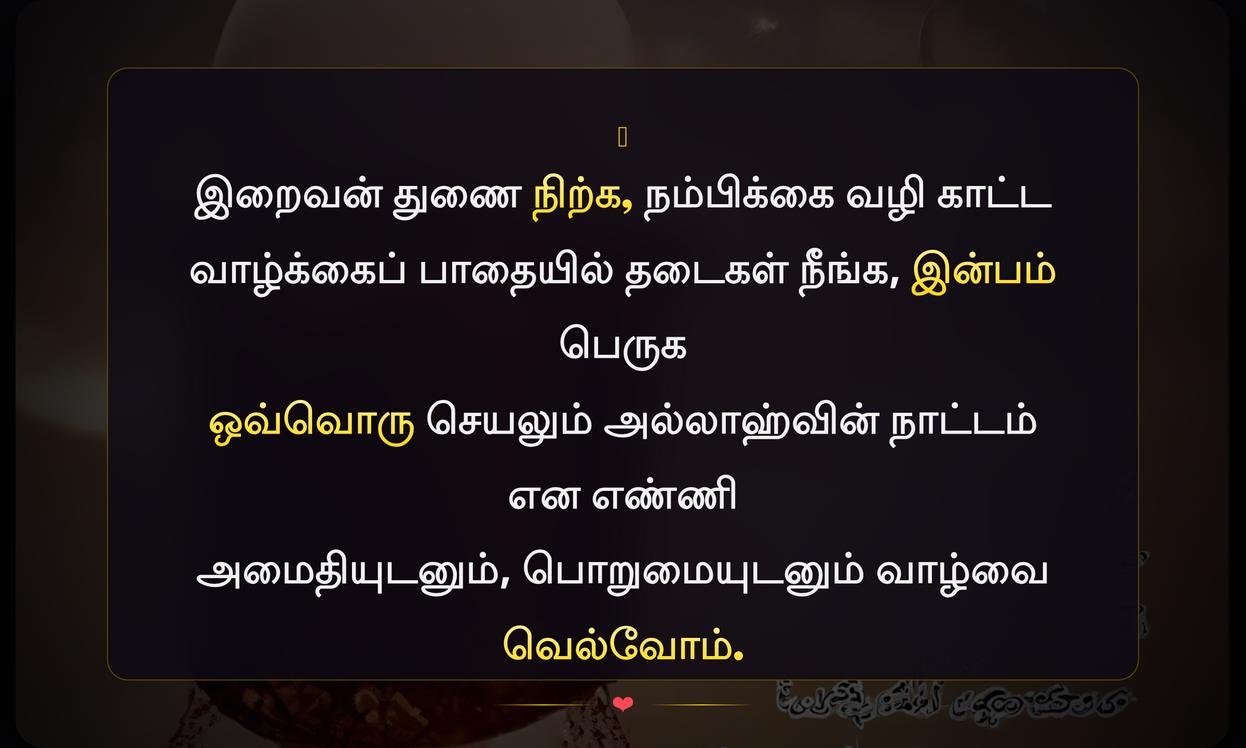 Islamic Quotes In Tamil About Life | வாழ்க்கையைப் பற்றிய இஸ்லாமிய மேற்கோள்கள்