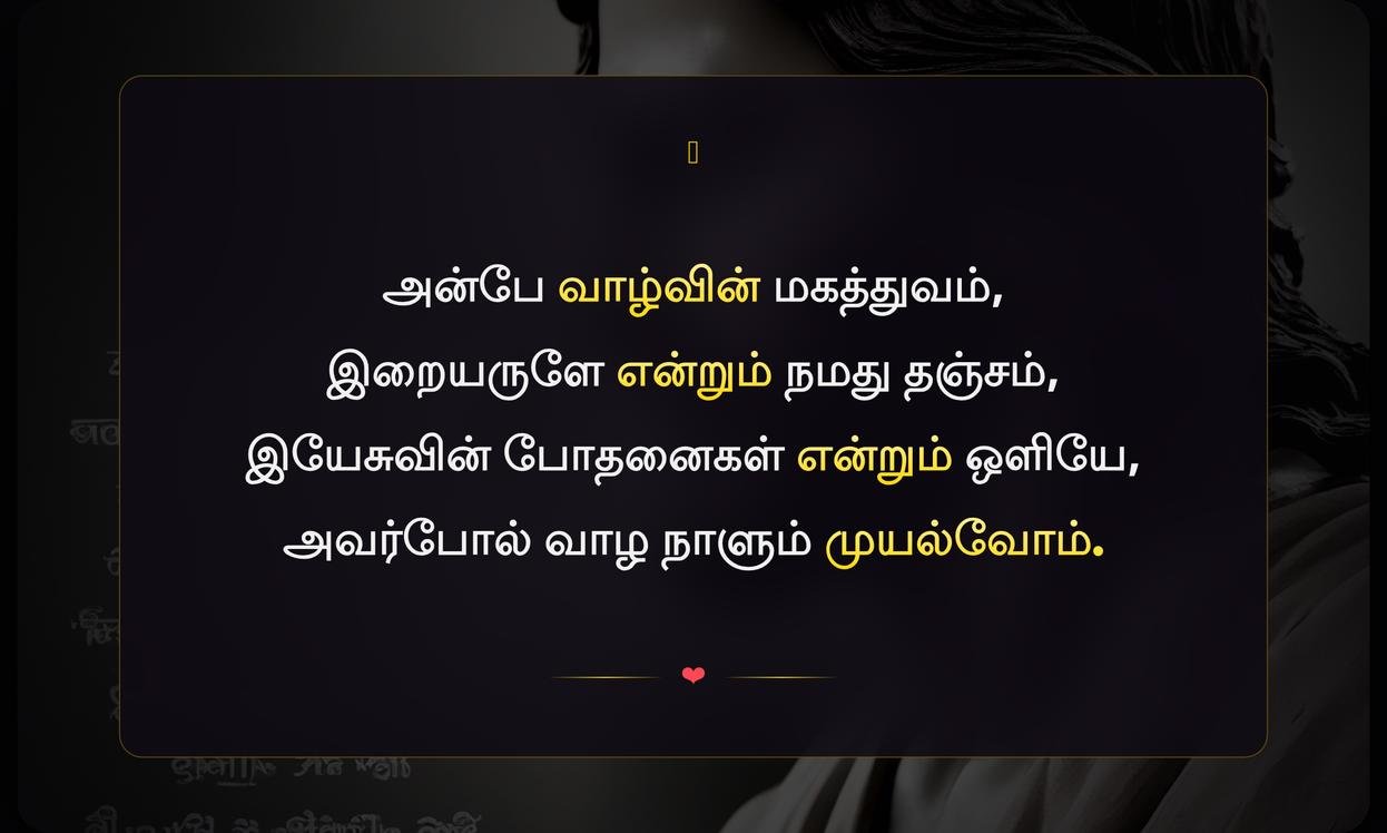 Jesus Quotes In Tamil One Line