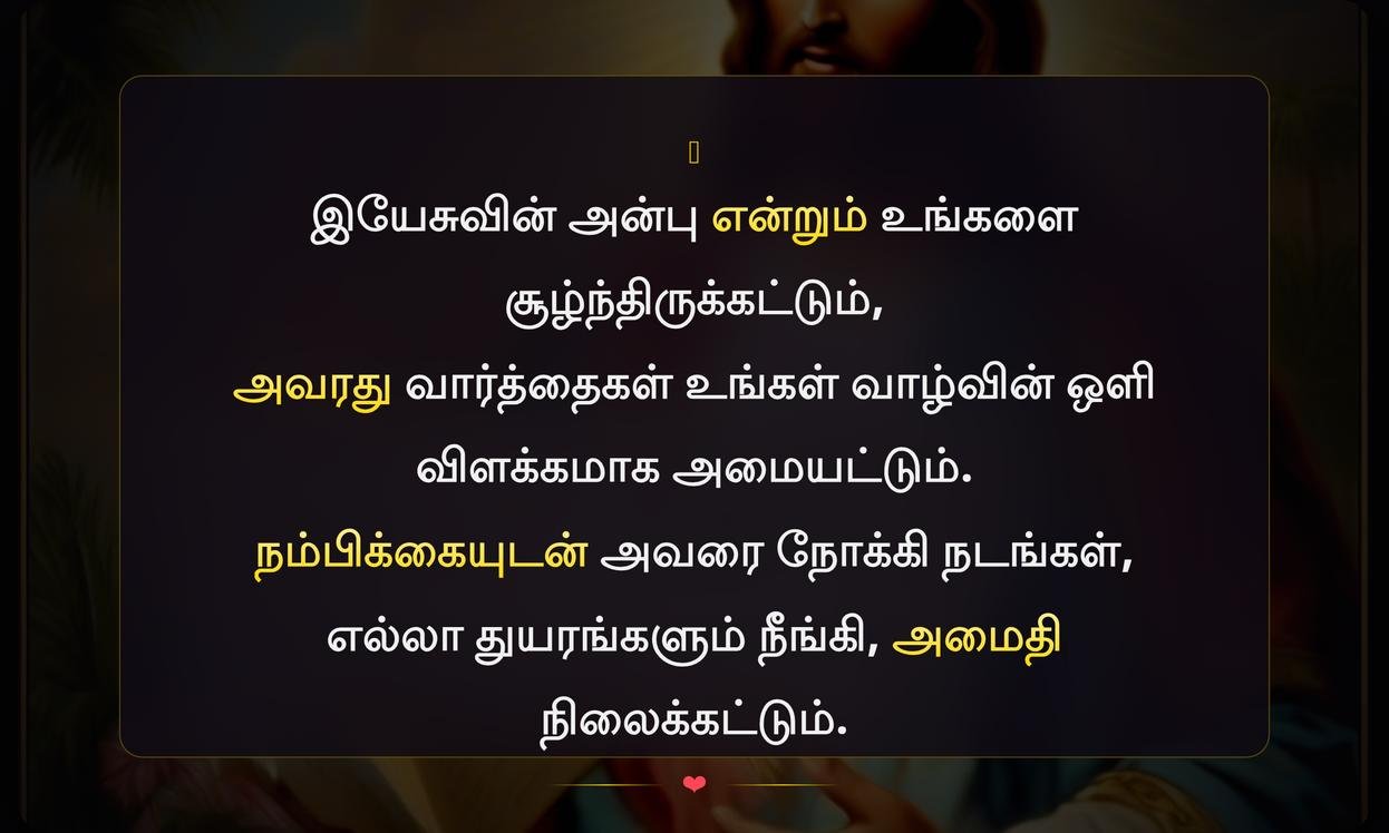 Wallpaper Jesus Quotes In Tamil