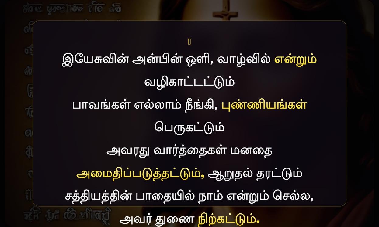 Motivational Jesus Quotes In Tamil