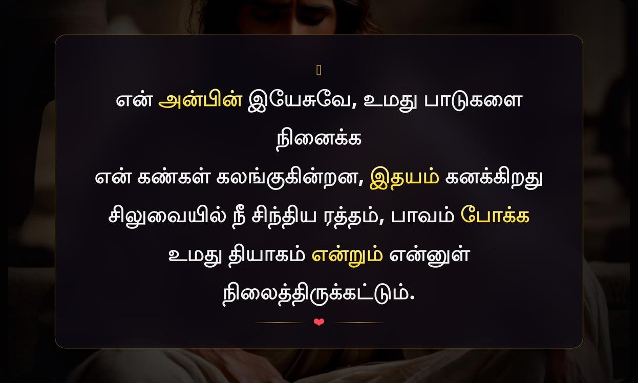 Jesus Sad Quotes In Tamil