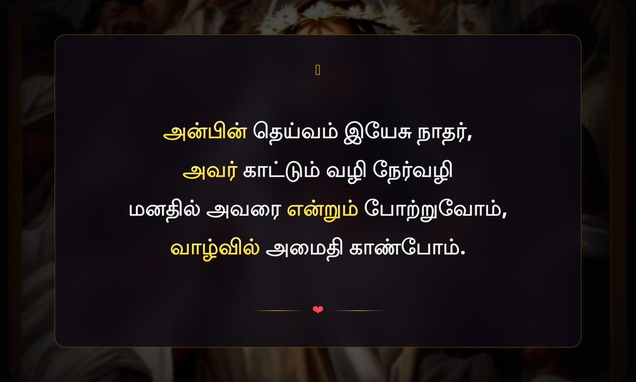 Jesus Anbu Quotes In Tamil