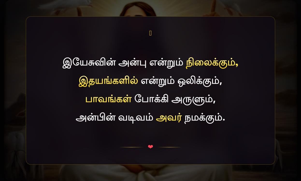 Jesus Love Quotes In Tamil