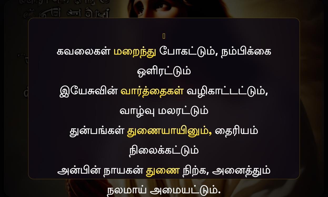 Jesus Motivational Quotes In Tamil