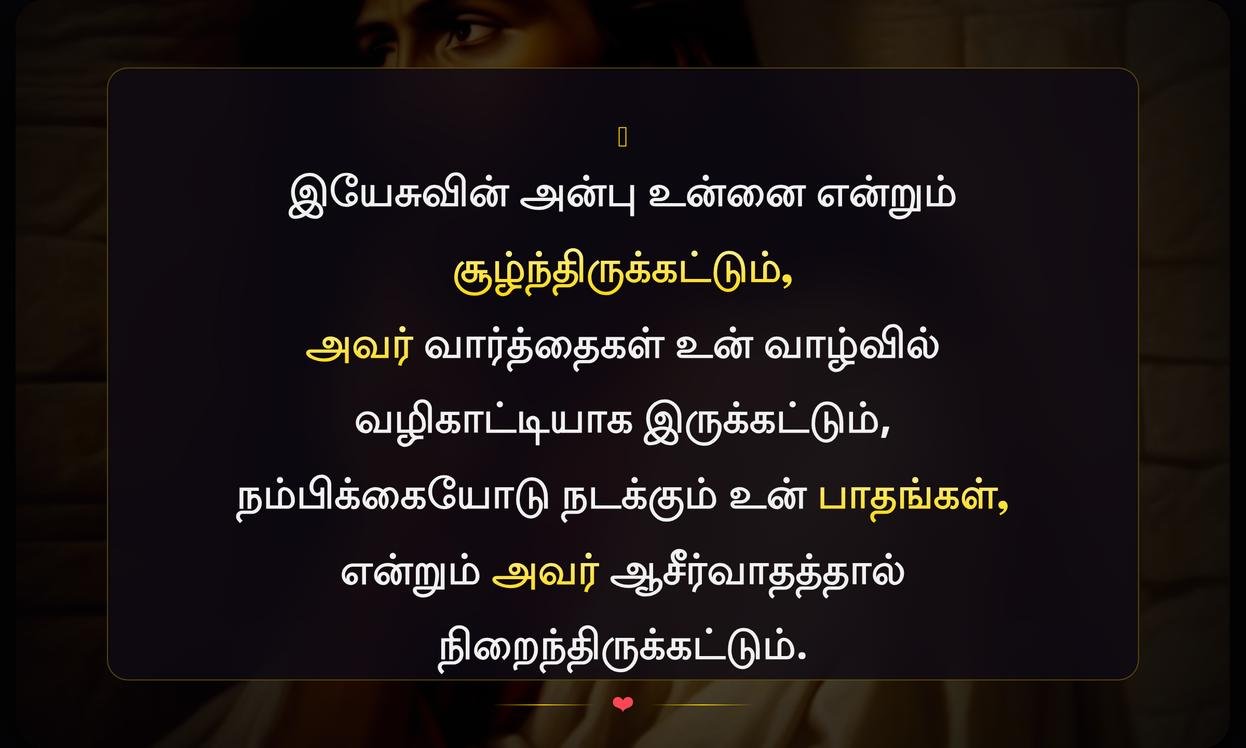 Powerful Jesus Quotes In Tamil