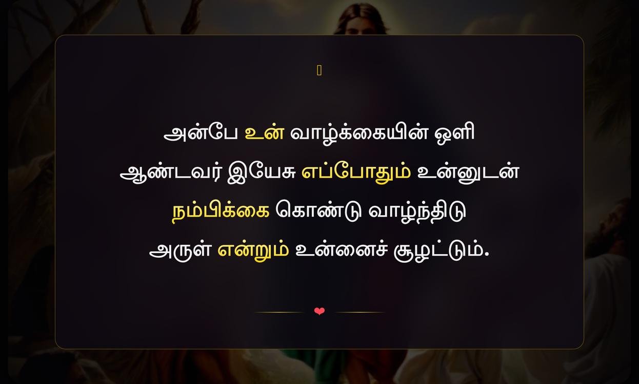 Bible Verses Jesus Quotes In Tamil