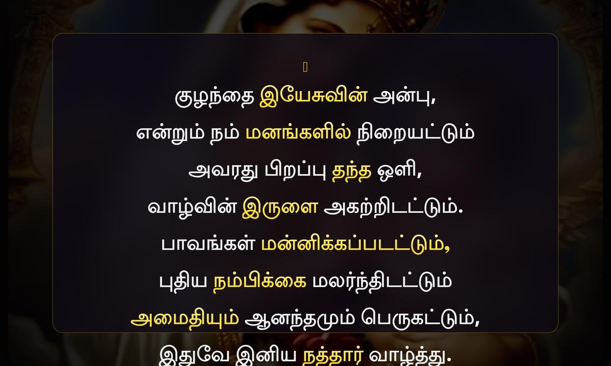 Infant Jesus Quotes In Tamil