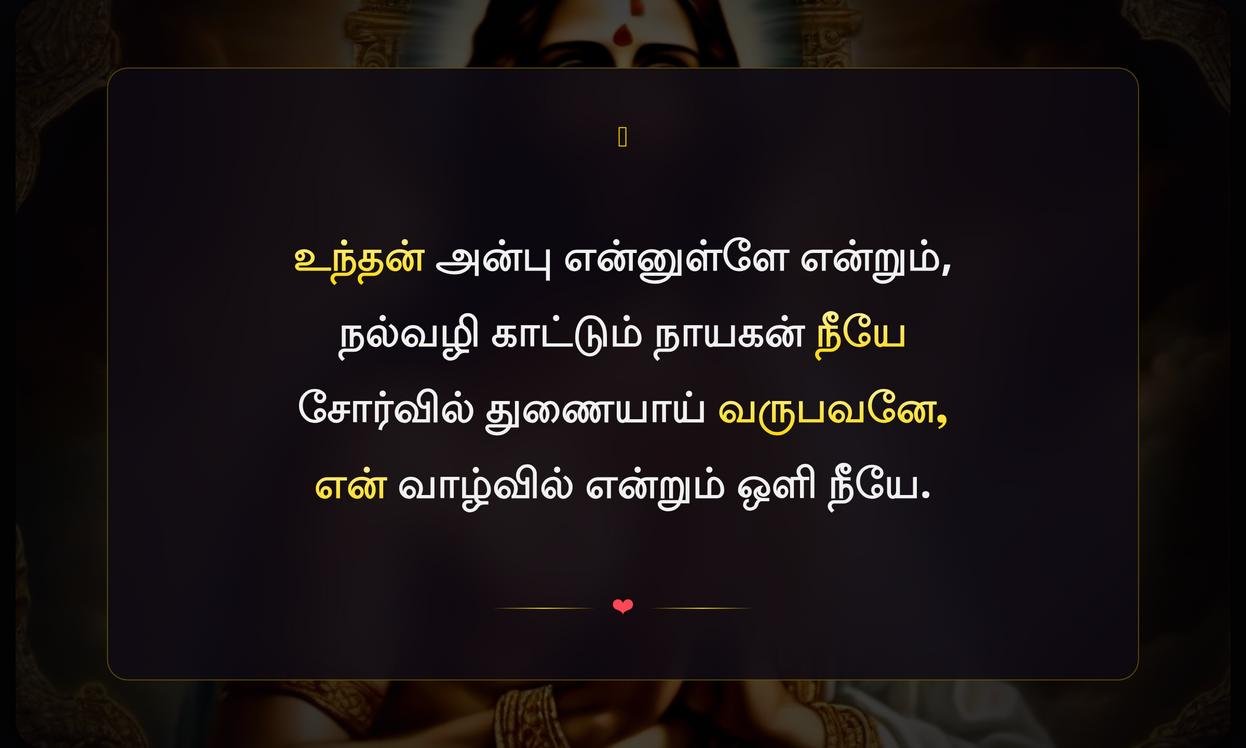 God Jesus Quotes In Tamil