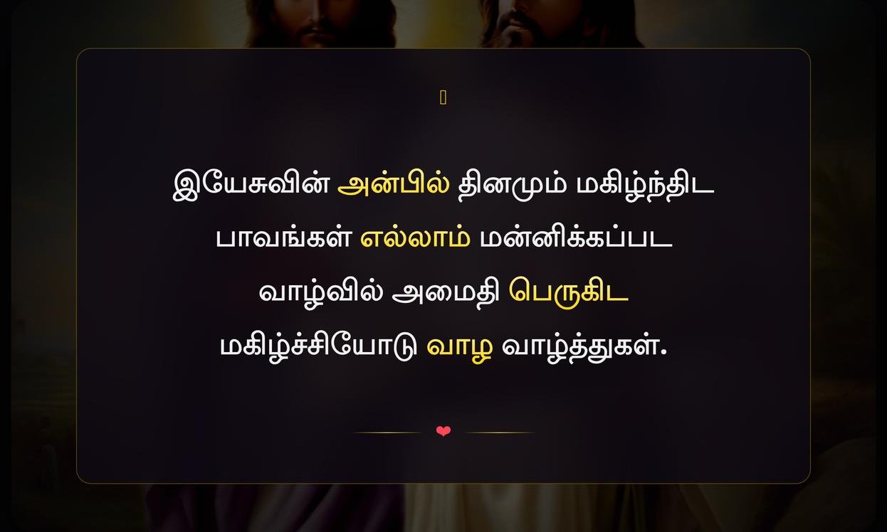 Life Jesus Quotes In Tamil