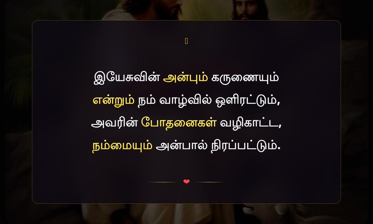 Jesus Quotes In Tamil