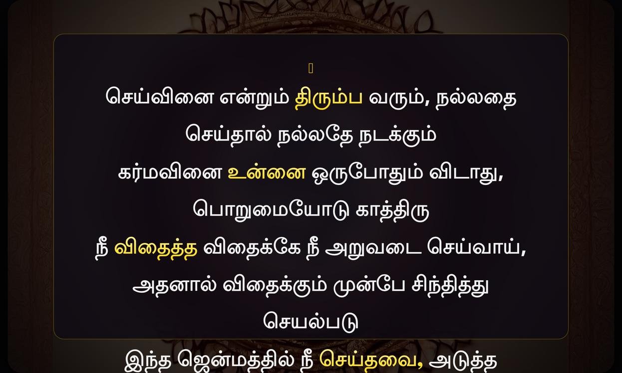 Short Karma Quotes In Tamil