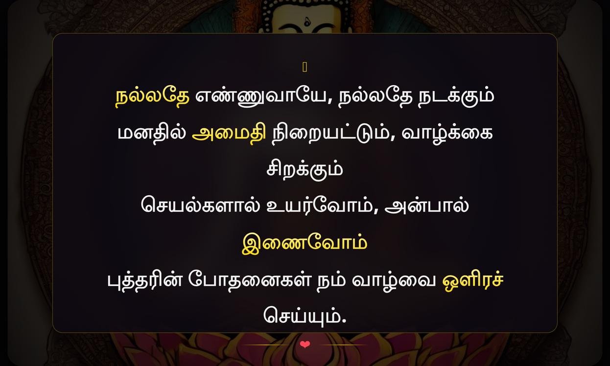 Karma Positive Buddha Quotes In Tamil