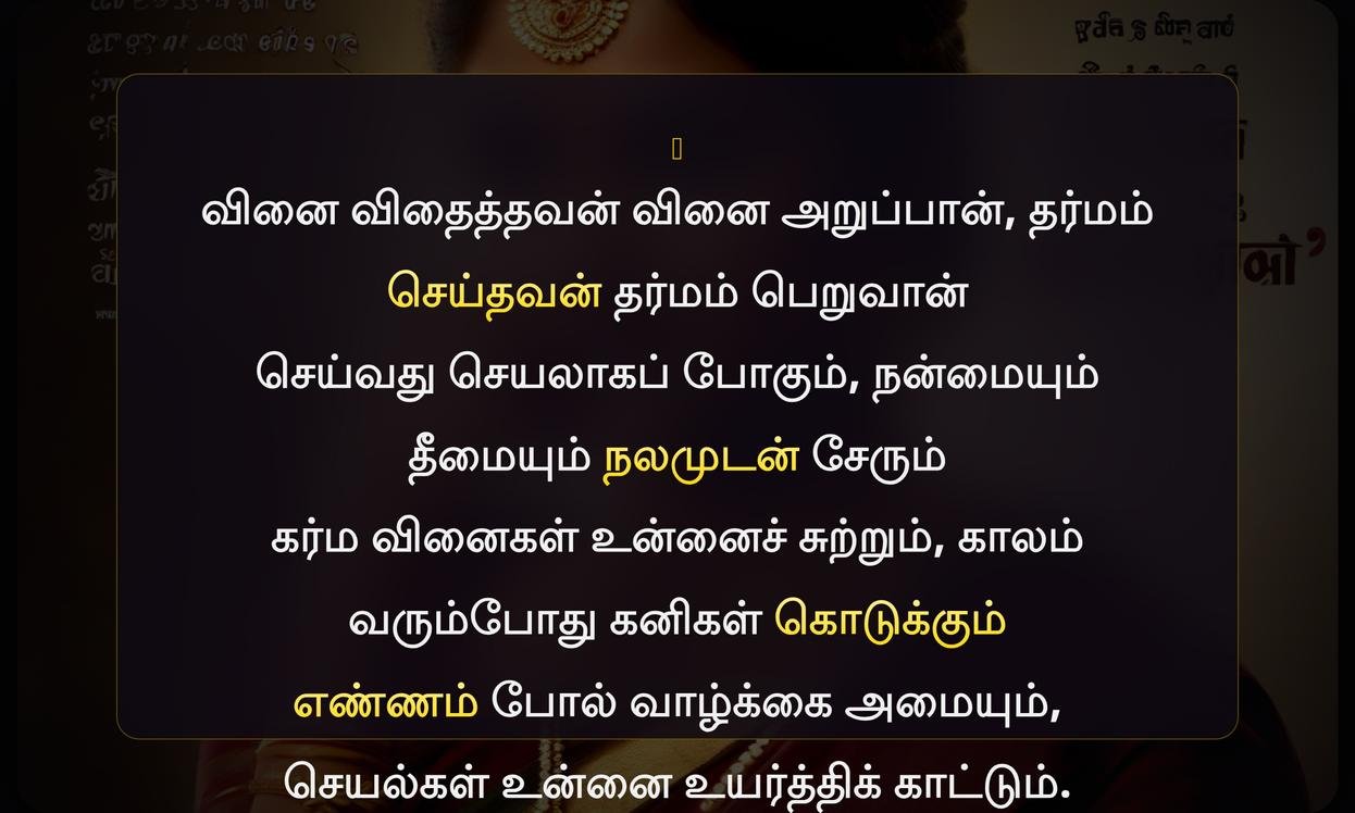 Karma Vinaigal Quotes In Tamil | கர்ம வினைகள் பற்றிய வரிகள்