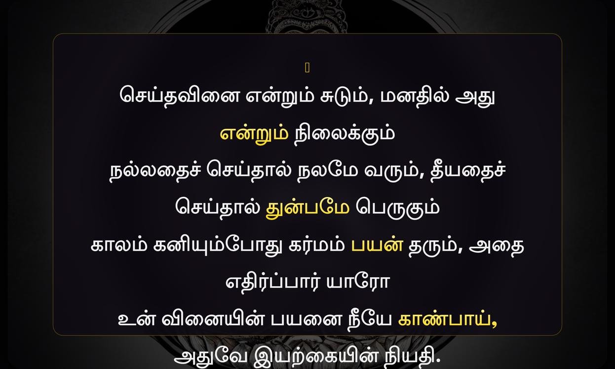 Short Powerful Karma Quotes In Tamil