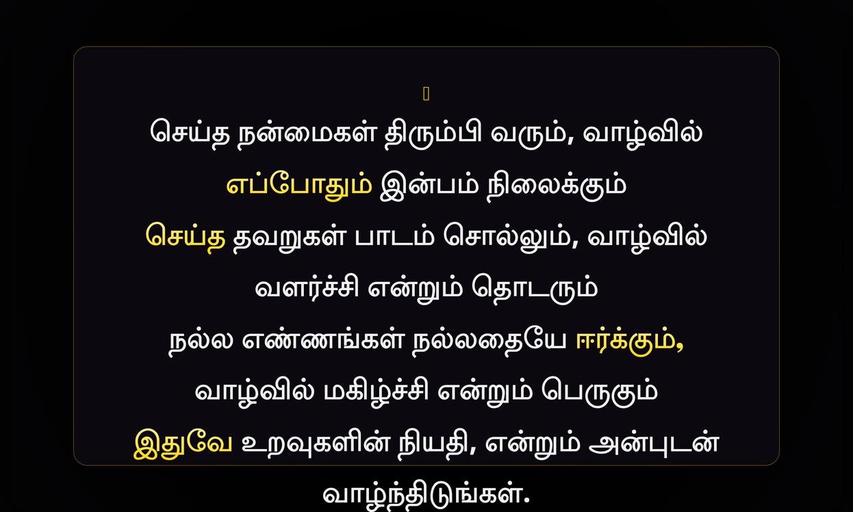 Relationship Karma Quotes In Tamil