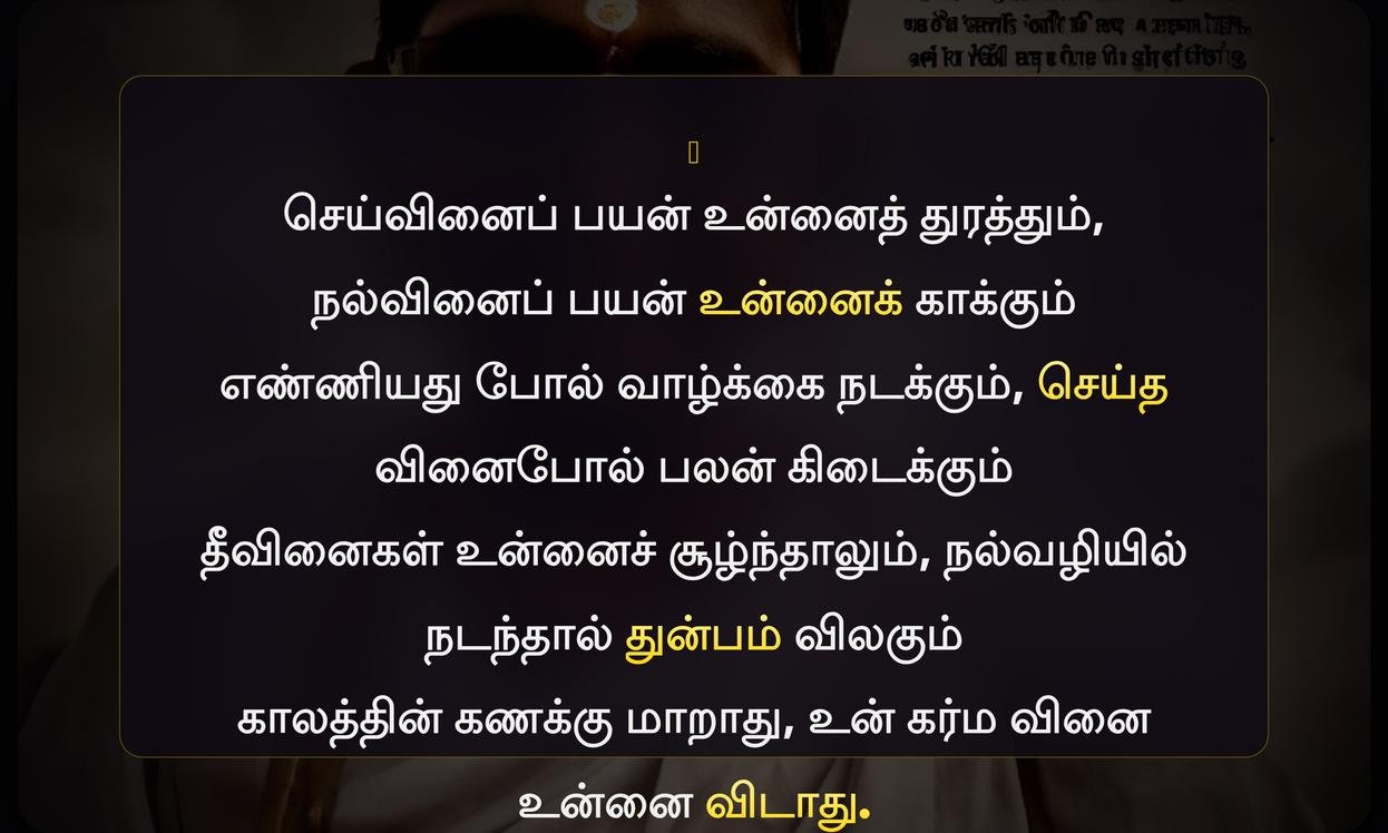 Bad Karma Quotes In Tamil