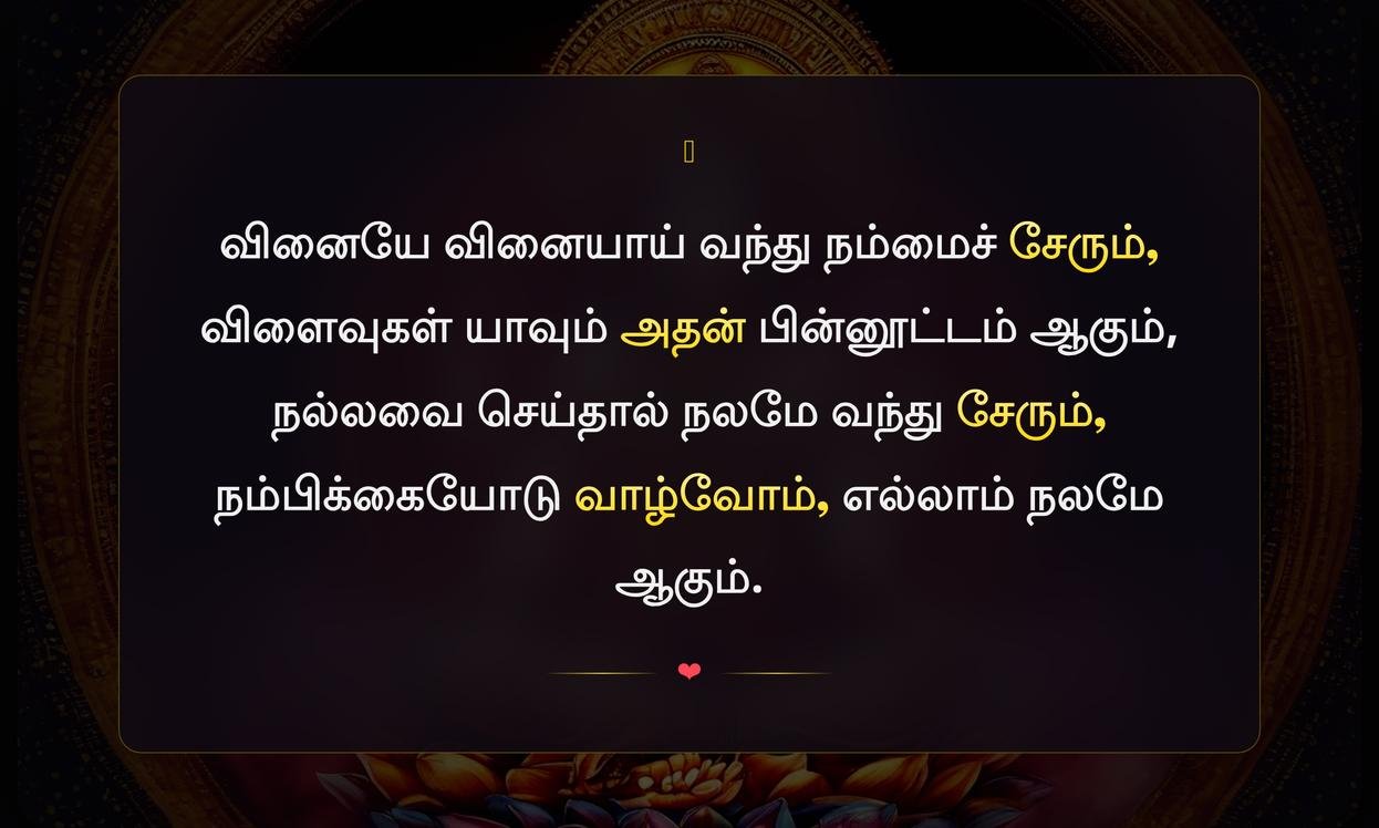 Sivan Karma Quotes In Tamil