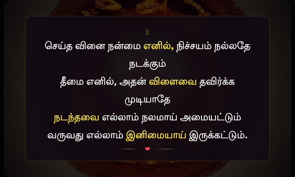 Karma Quotes In Tamil