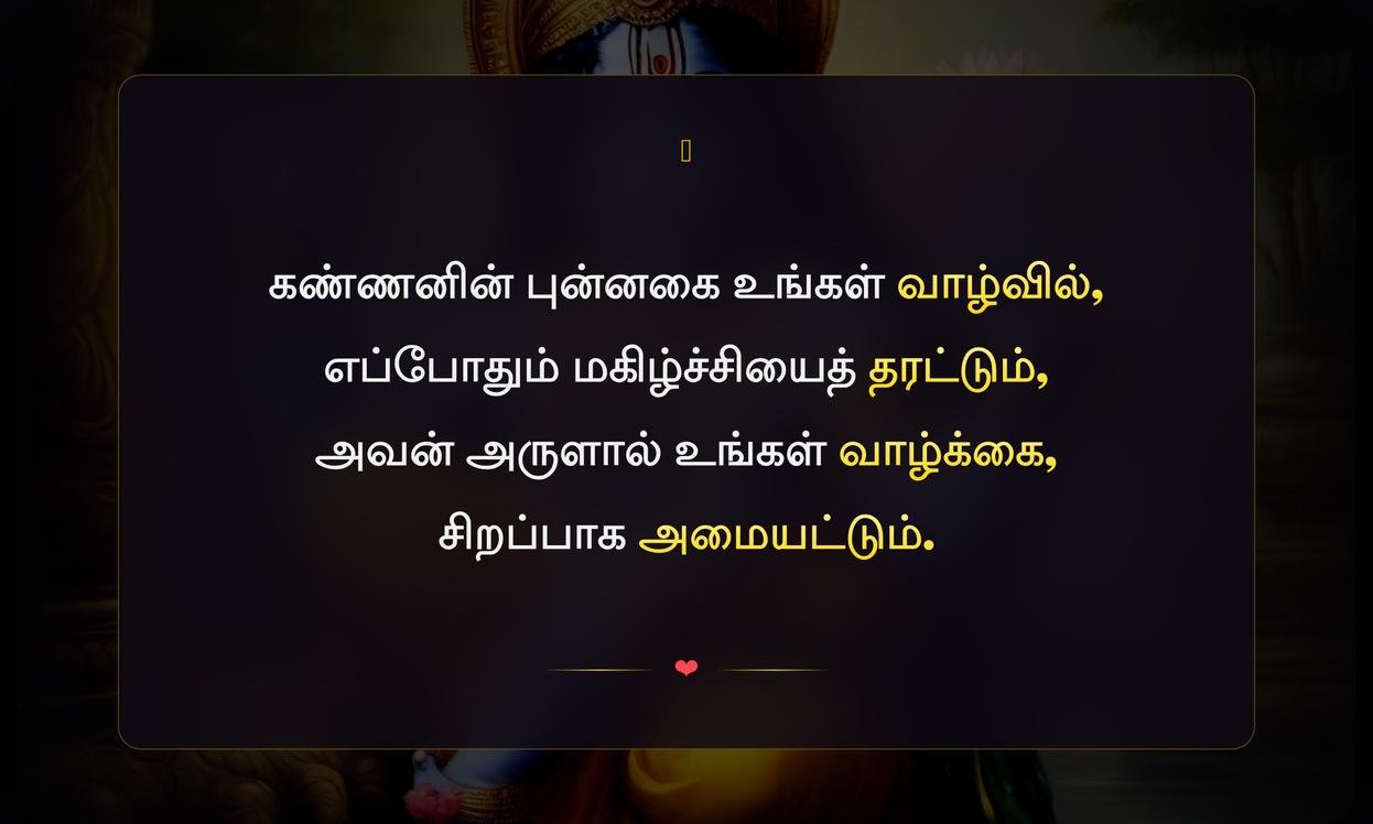 Krishna Quotes In Tamil
