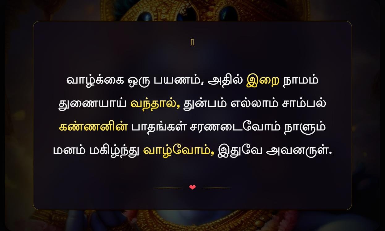 Krishna Quotes In Tamil About Life