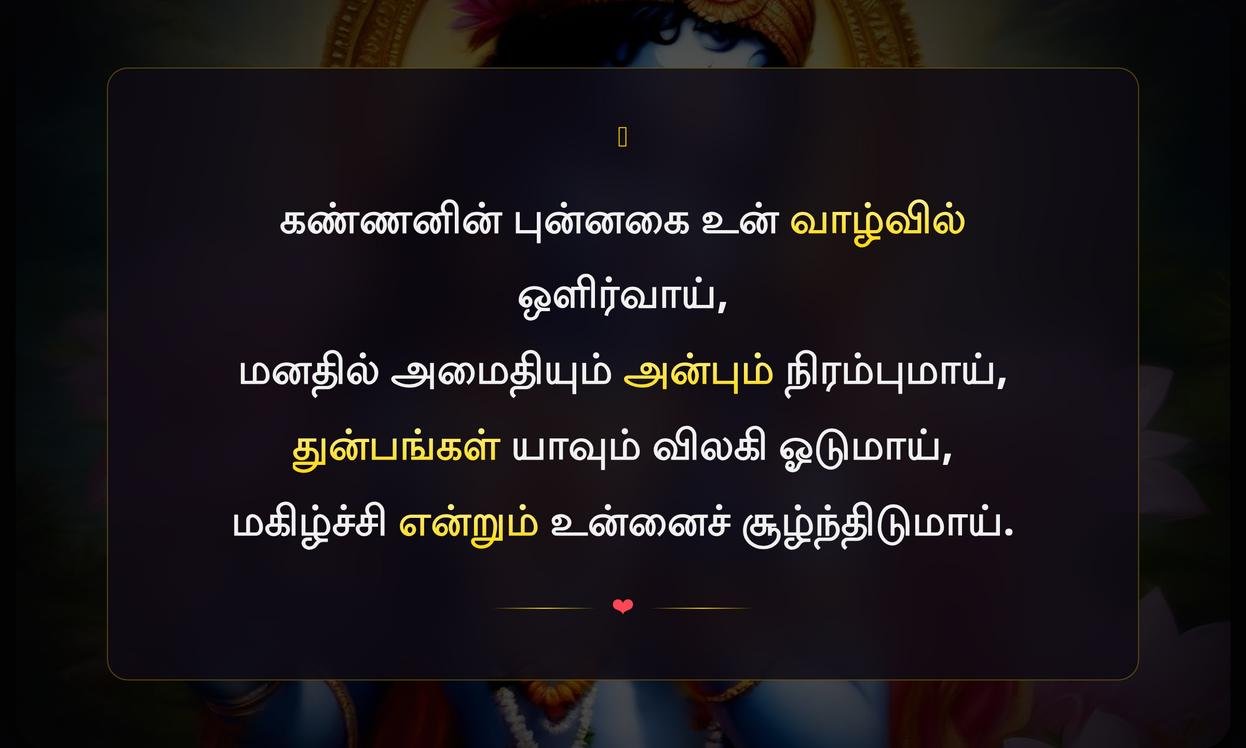 Positive Krishna Quotes In Tamil