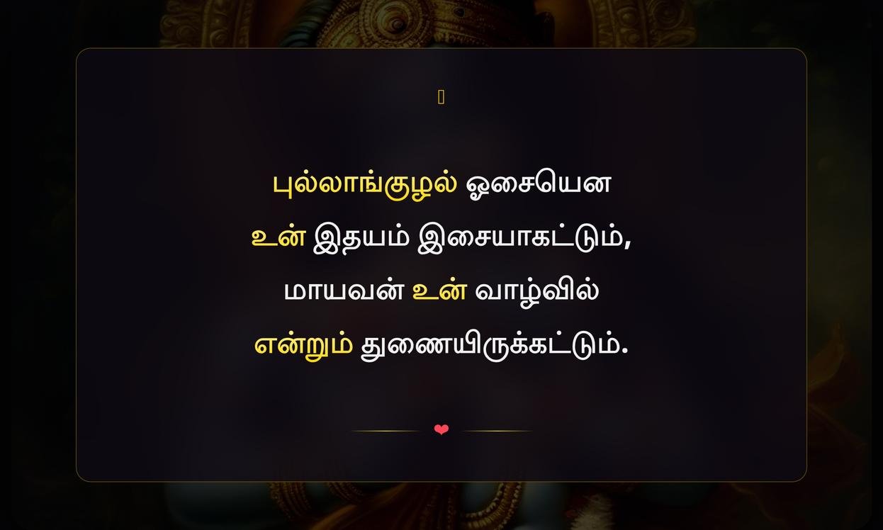 Lord Krishna Quotes In Tamil