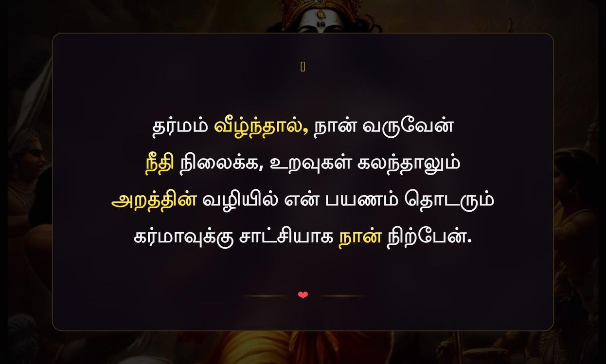 Mahabharatham Krishna Quotes In Tamil