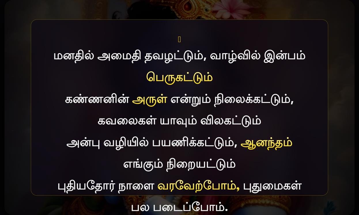 Short Positive Krishna Quotes In Tamil