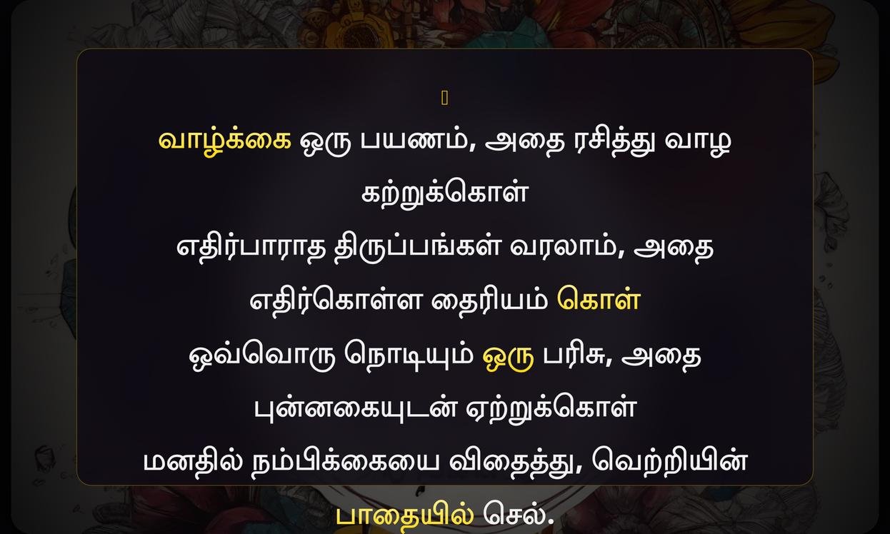 Life Quotes In Tamil For Instagram | வாழ்வில் நேர்மறை எண்ணங்கள்