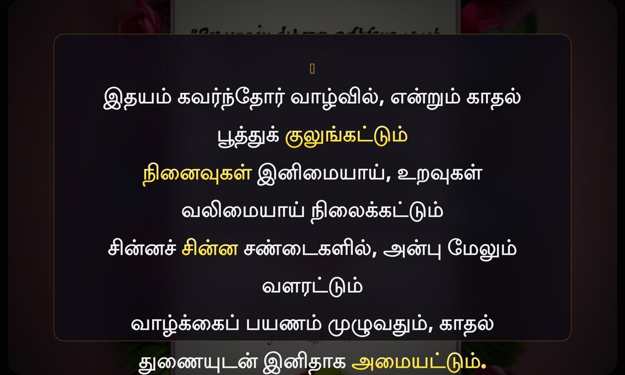 Love Life Quotes In Tamil