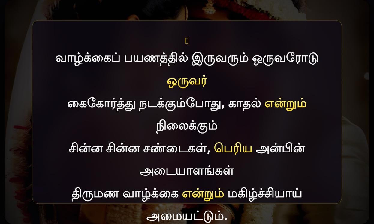 Marriage Life Quotes In Tamil