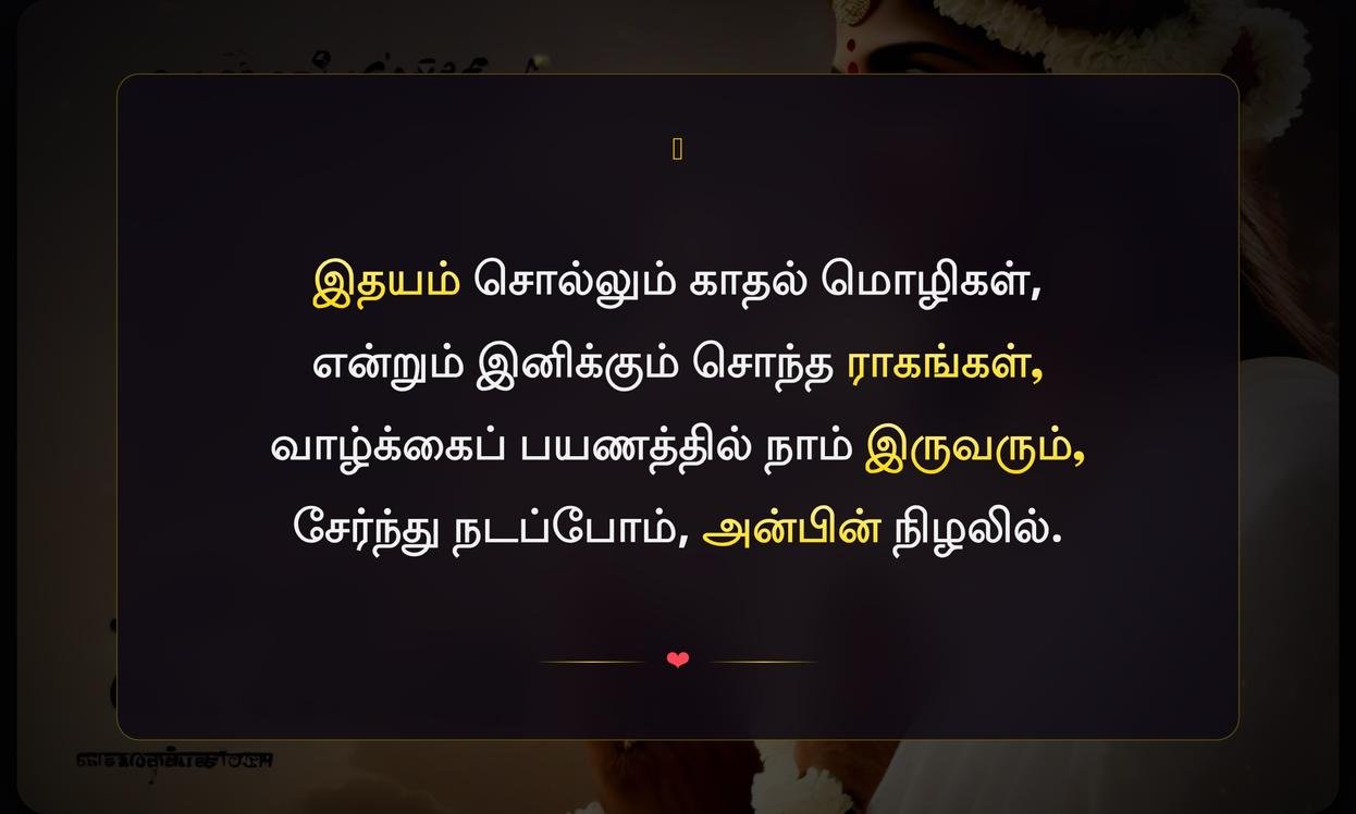 Life Quotes In Tamil Love