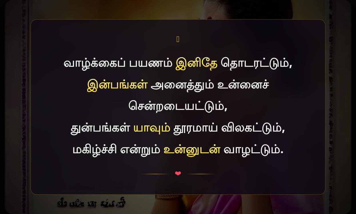 Positive Life Quotes In Tamil