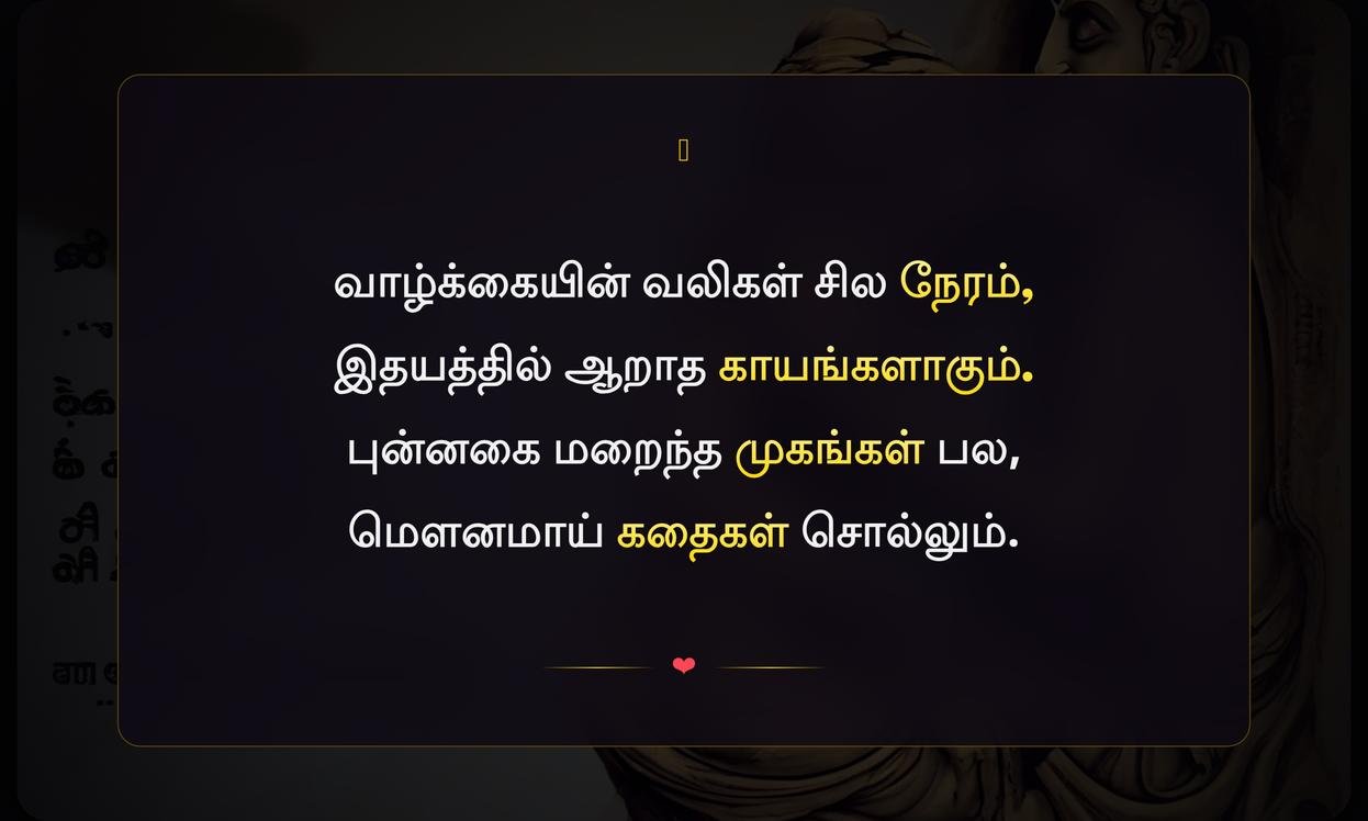 Sad Life Quotes In Tamil