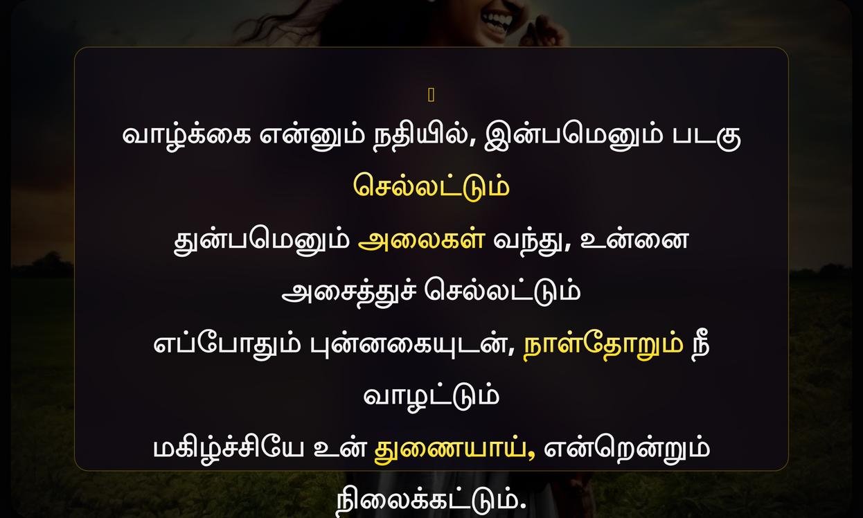 Happy Life Quotes In Tamil