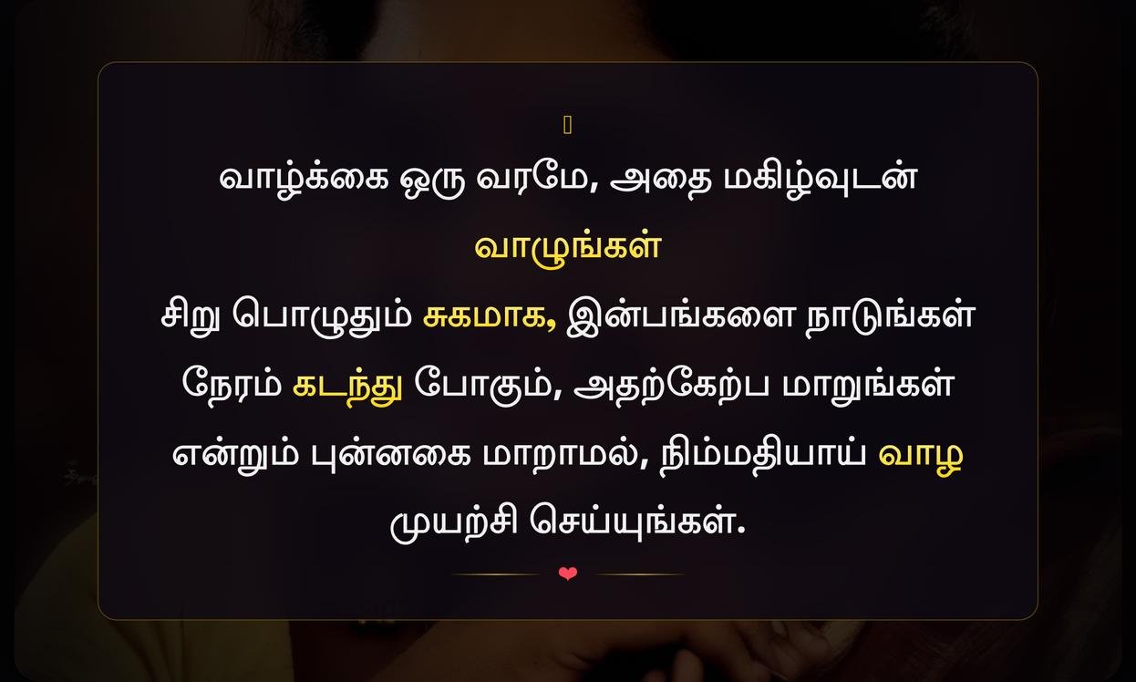 Short Life Quotes In Tamil