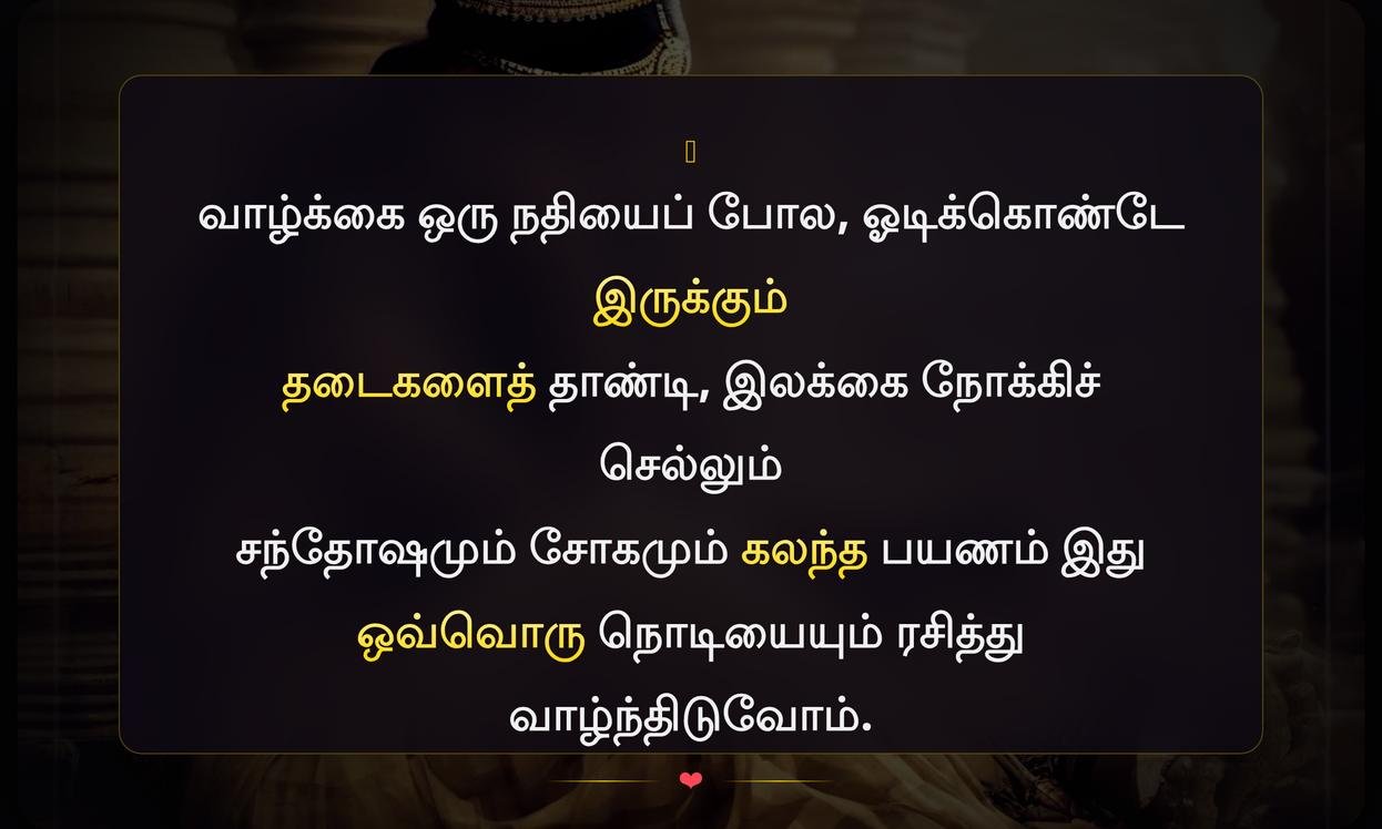 Best Life Quotes In Tamil