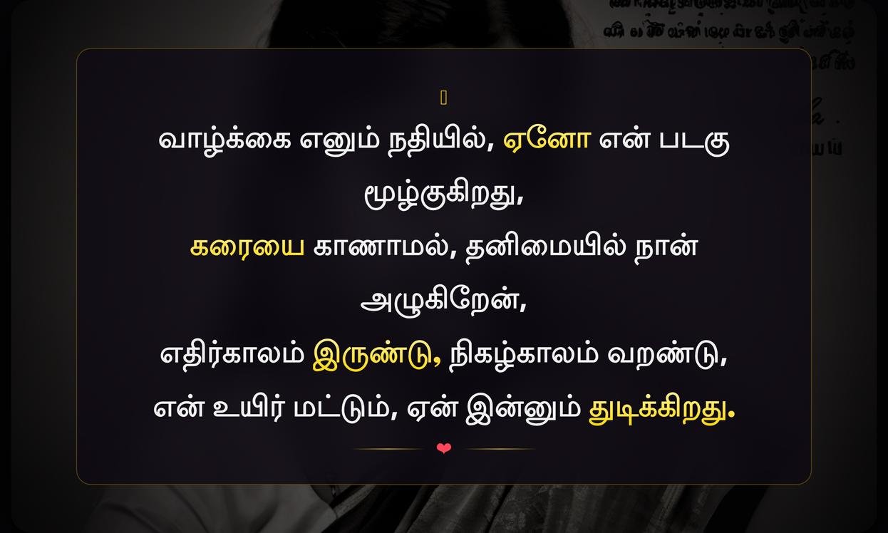 I Hate My Life Quotes In Tamil