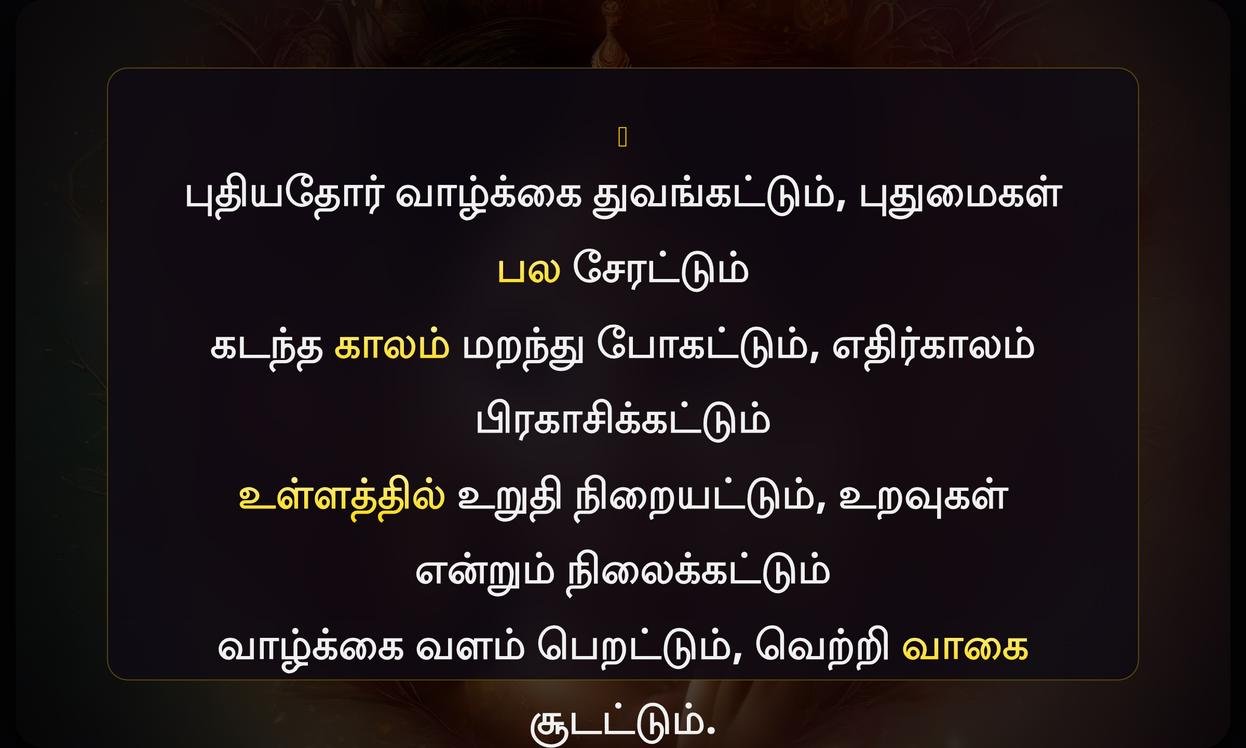 New Life Quotes In Tamil
